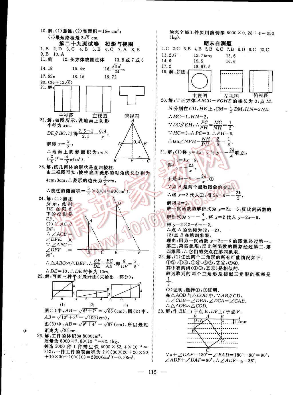 2015年351高效课堂导学案九年级数学下册 第15页