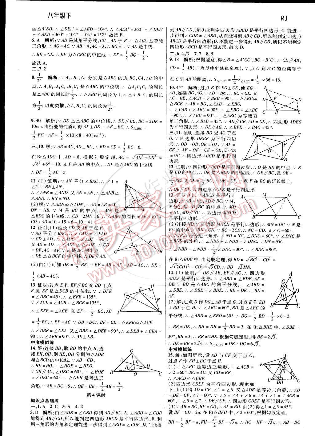 2015年一線調(diào)研學(xué)業(yè)測(cè)評(píng)八年級(jí)數(shù)學(xué)下冊(cè)人教版 第8頁