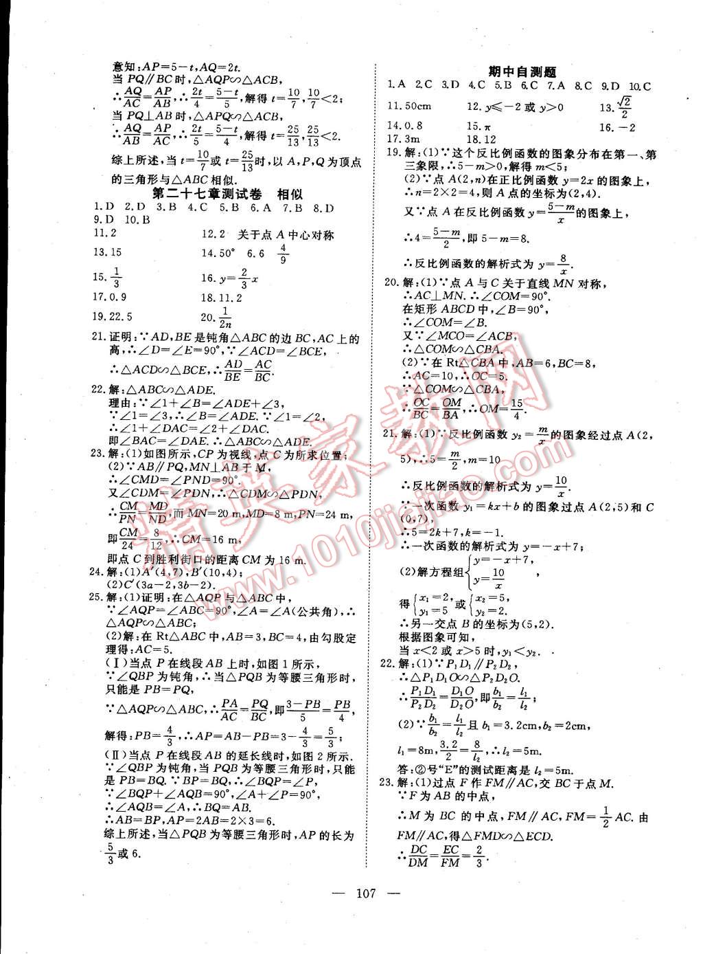 2015年351高效課堂導(dǎo)學(xué)案九年級(jí)數(shù)學(xué)下冊(cè) 第7頁(yè)