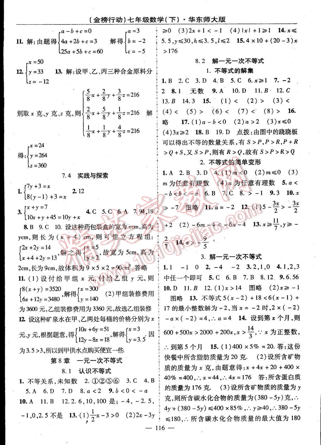 2015年金榜行动七年级数学下册华师大版 第4页