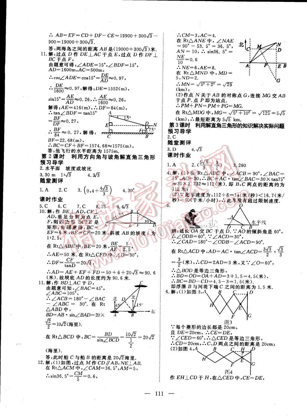 2015年351高效课堂导学案九年级数学下册 第11页