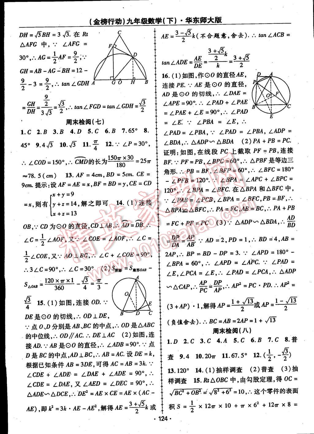 2015年金榜行動九年級數(shù)學(xué)下冊華師大版 第20頁