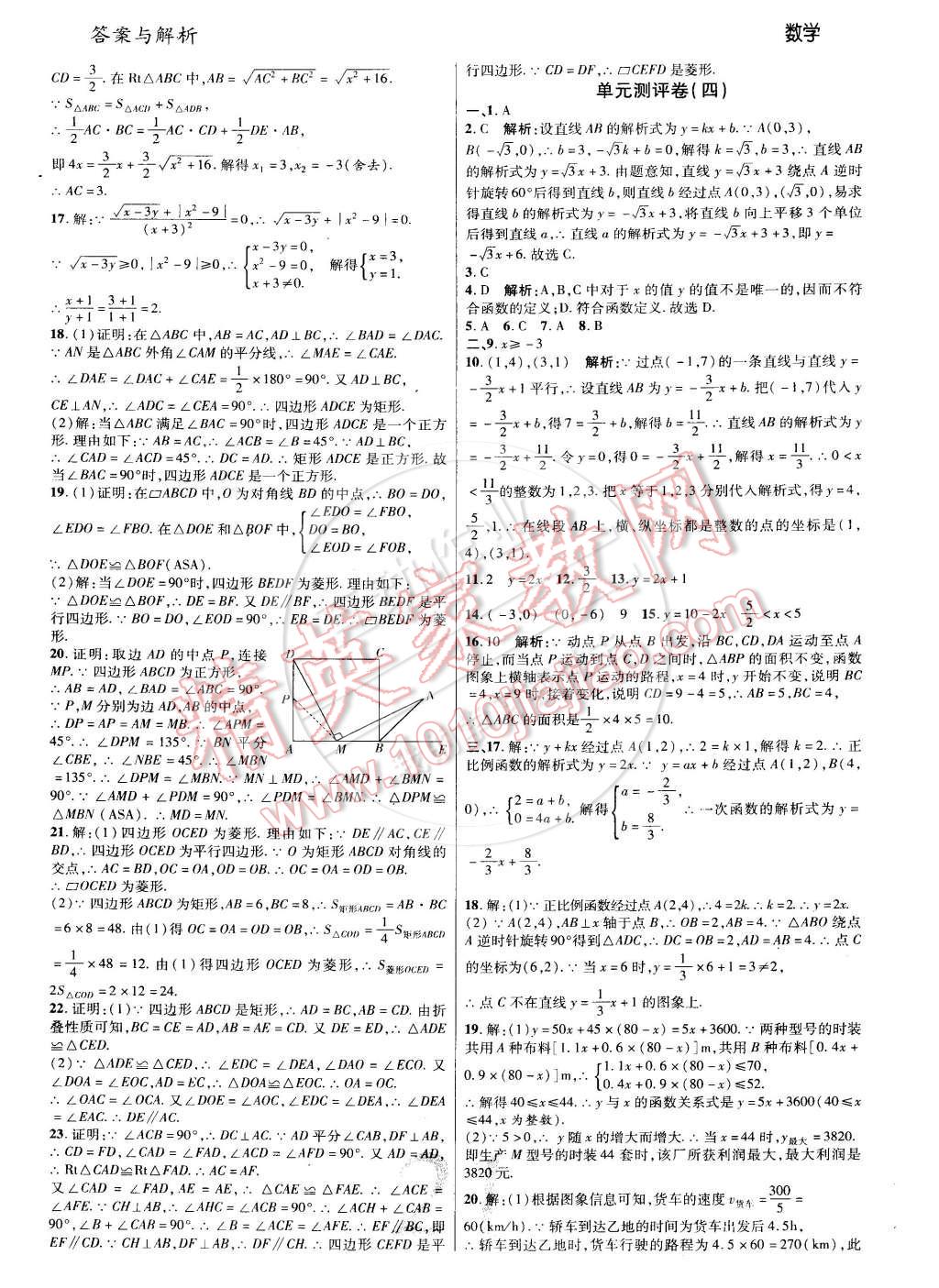 2015年一线调研学业测评八年级数学下册人教版 第21页