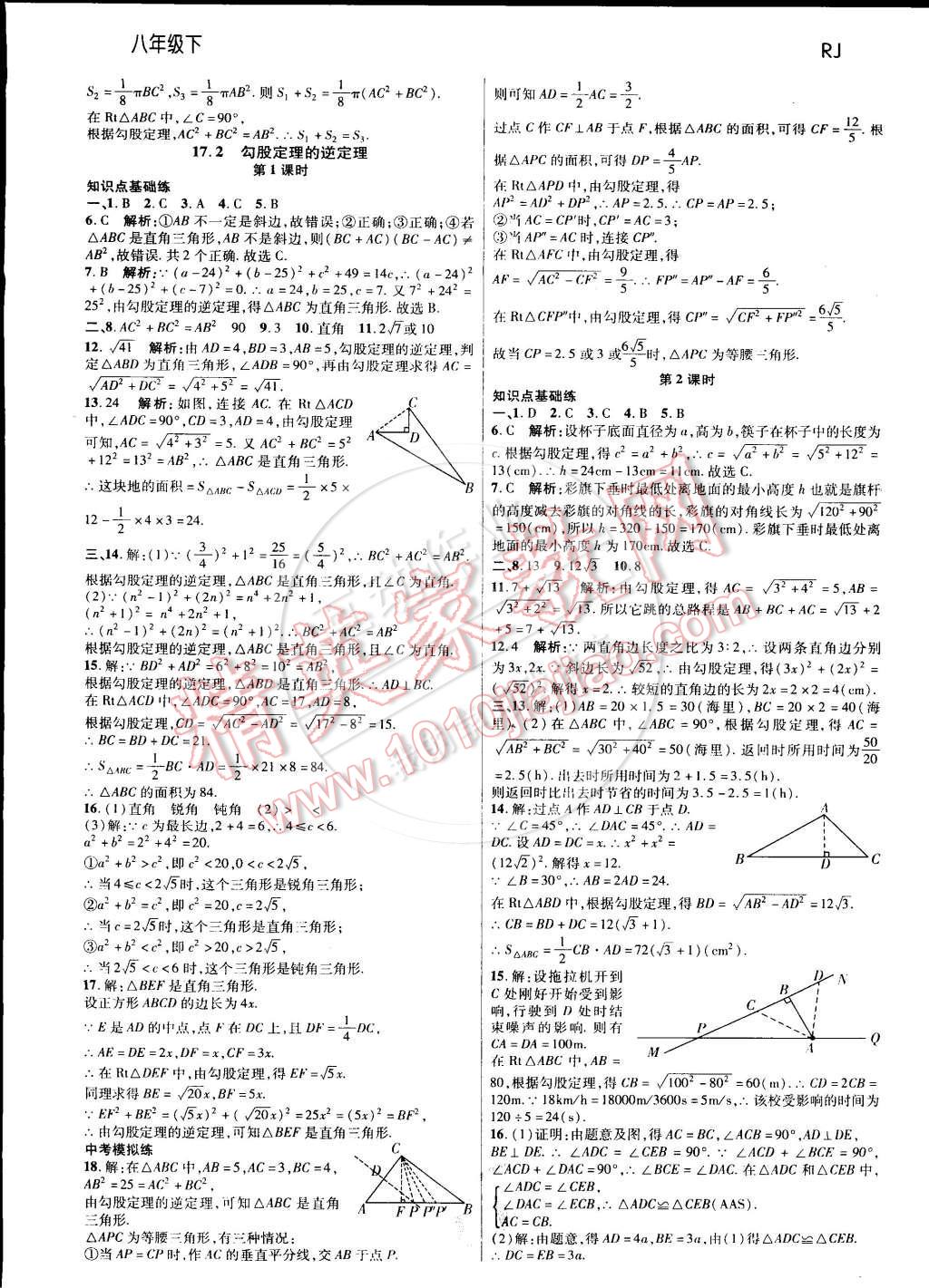 2015年一線調(diào)研學(xué)業(yè)測評八年級數(shù)學(xué)下冊人教版 第6頁