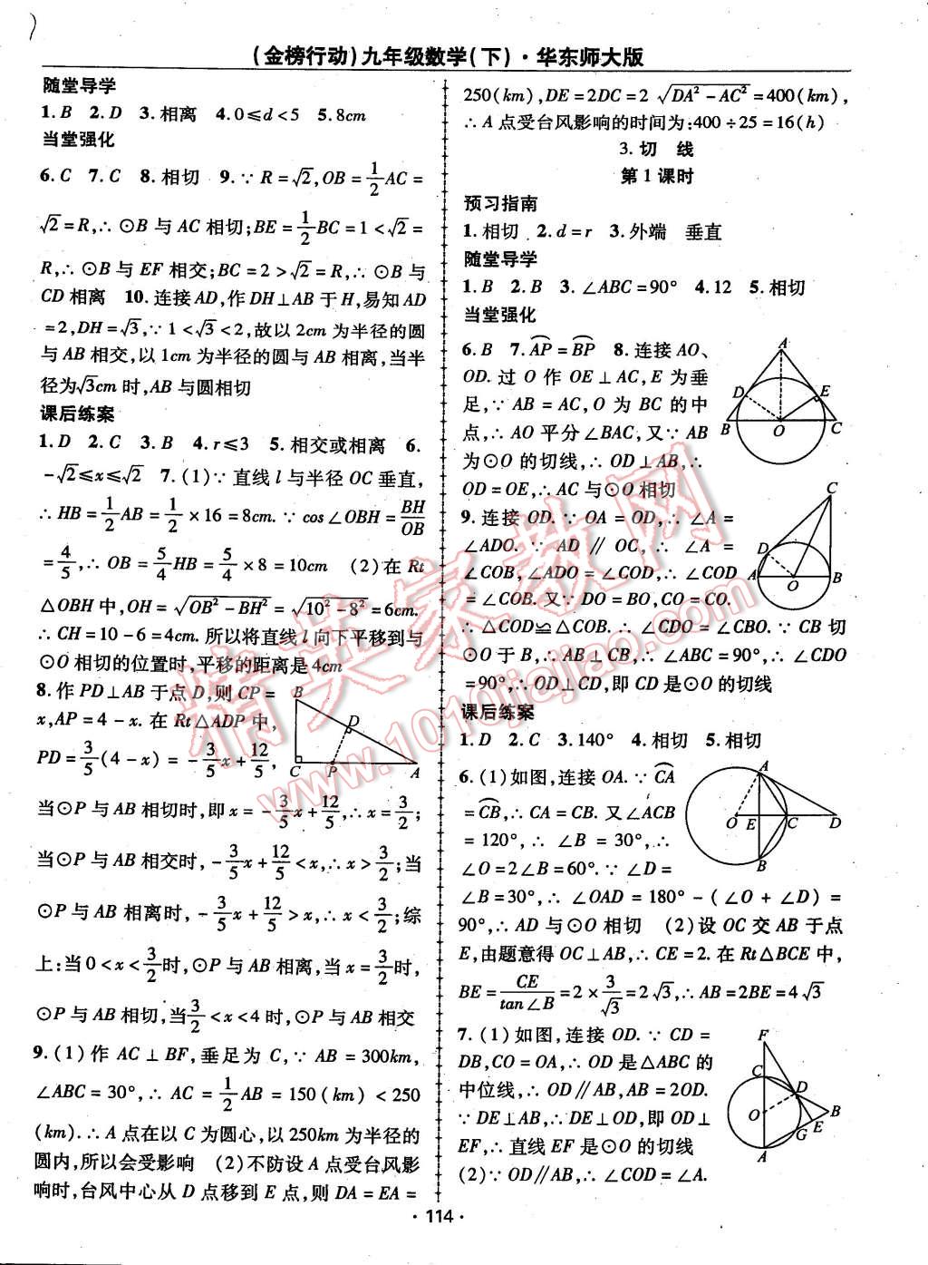 2015年金榜行動(dòng)九年級(jí)數(shù)學(xué)下冊(cè)華師大版 第10頁(yè)