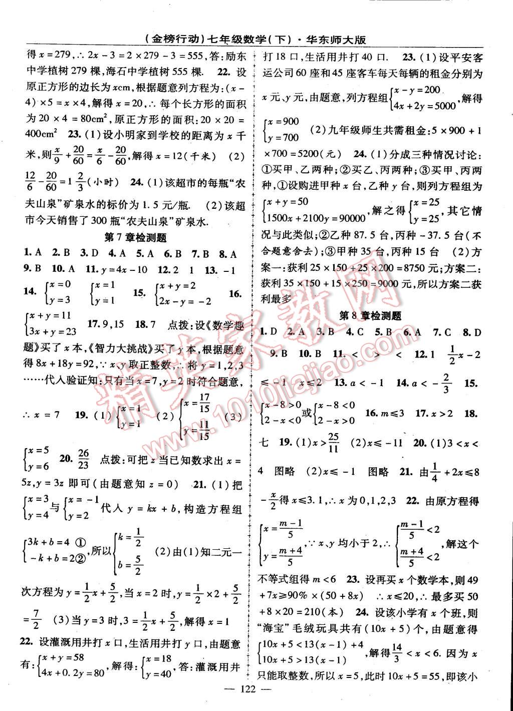 2015年金榜行动七年级数学下册华师大版 第10页