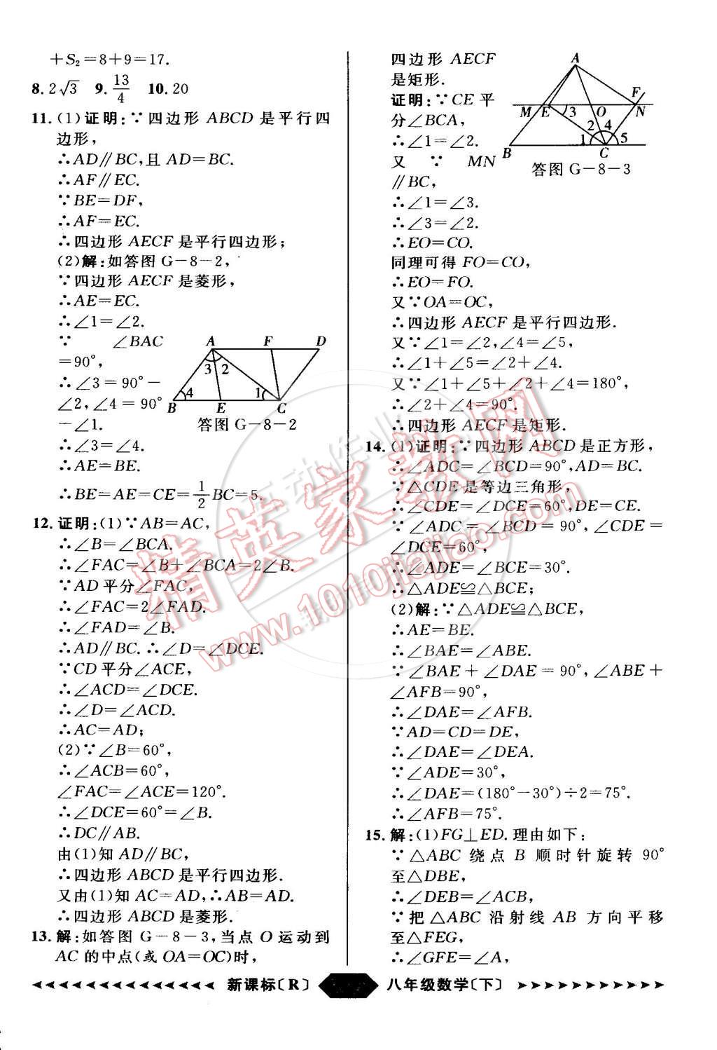 2015年家教版教辅阳光计划八年级数学下册人教版 第45页