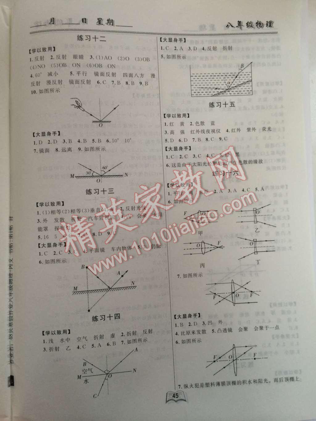 2015年優(yōu)等生寒假作業(yè)八年級(jí)物理課標(biāo)版 第3頁(yè)
