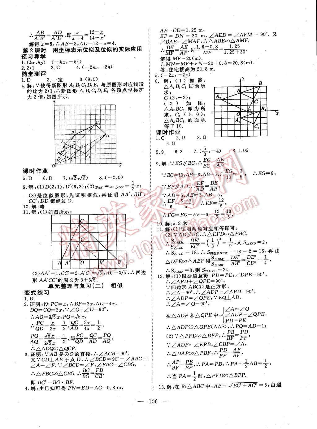 2015年351高效課堂導學案九年級數(shù)學下冊 第6頁