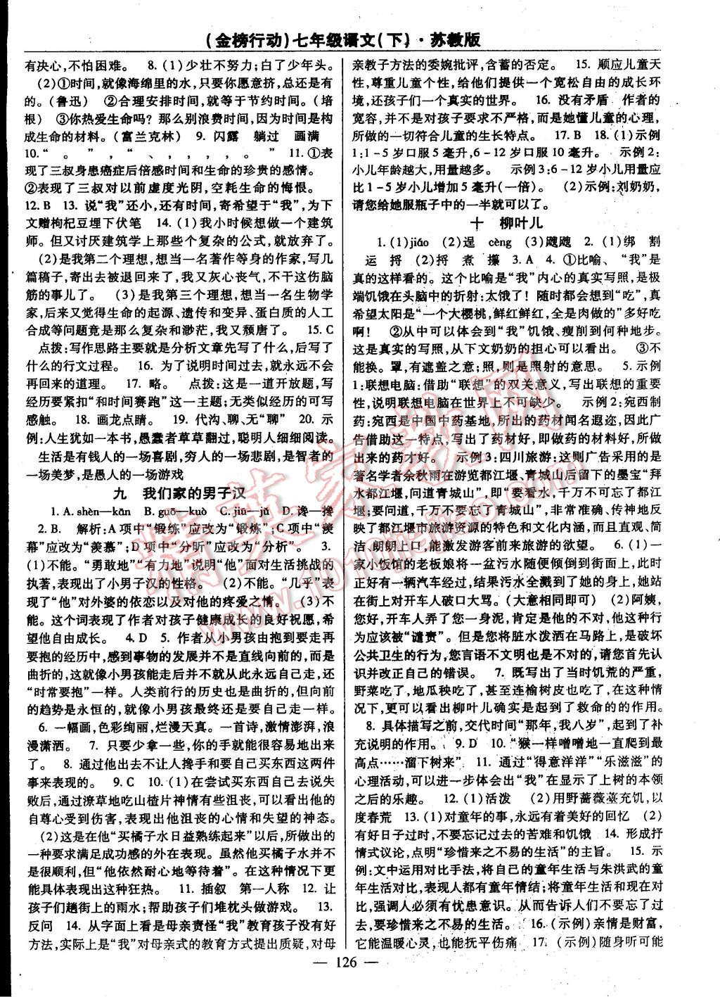 2015年金榜行動(dòng)七年級(jí)語文下冊(cè)蘇教版 第4頁
