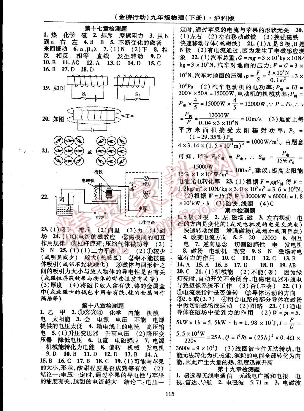 2015年金榜行動(dòng)九年級(jí)物理下冊(cè)滬科版 第7頁