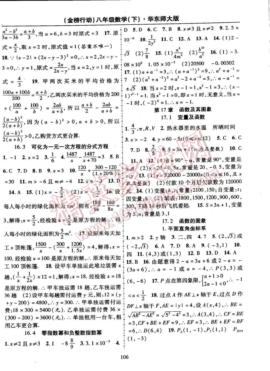 2015年金榜行動八年級數(shù)學(xué)下冊華師大版 第2頁