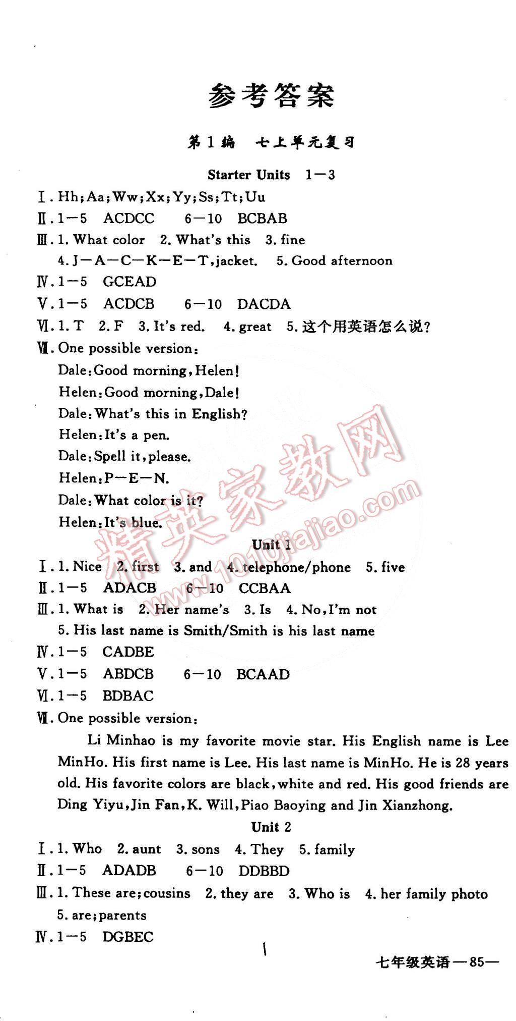 2015年时习之期末加寒假七年级英语新目标 第1页