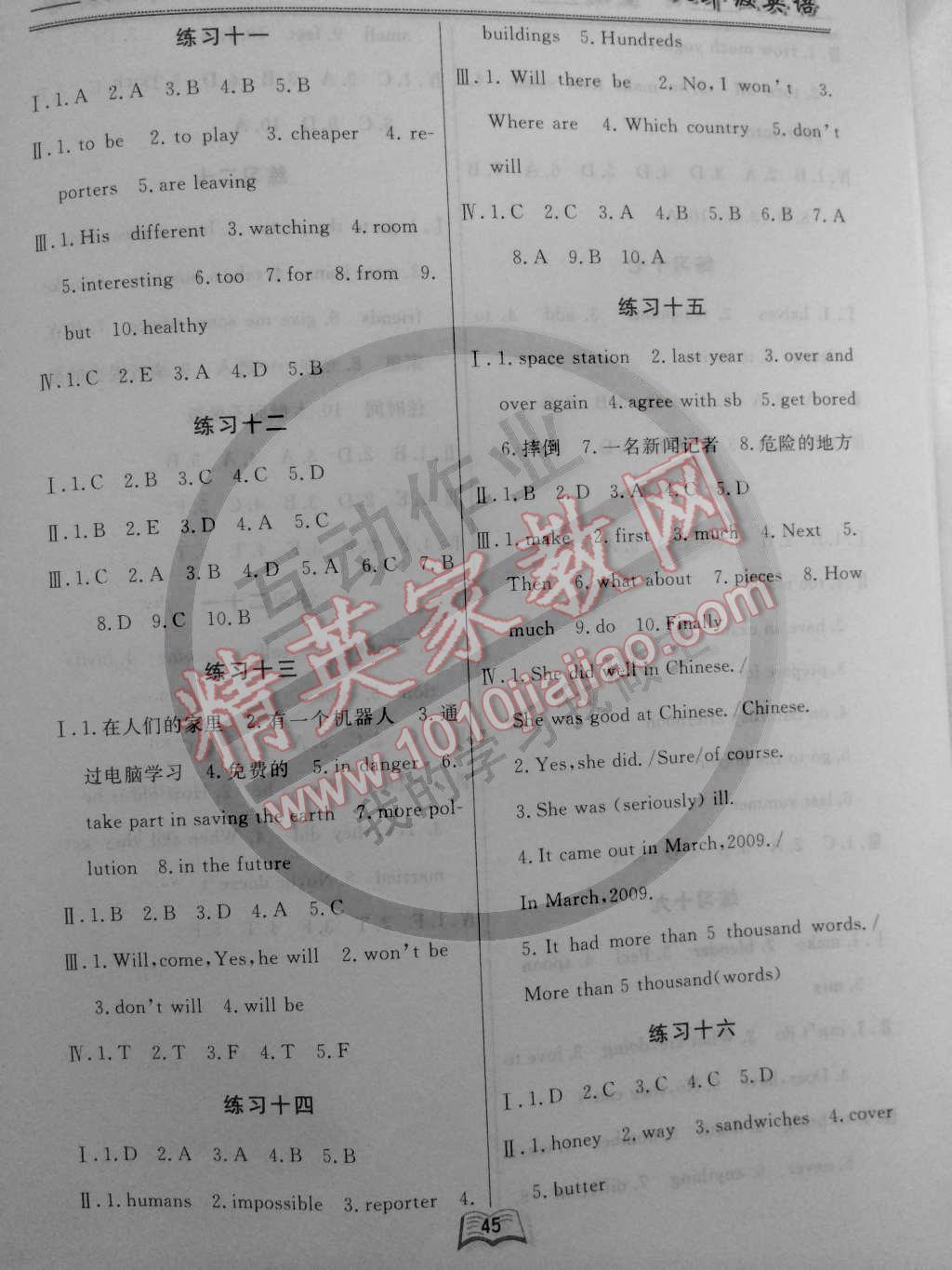 2015年優(yōu)等生寒假作業(yè)八年級英語課標版 第3頁