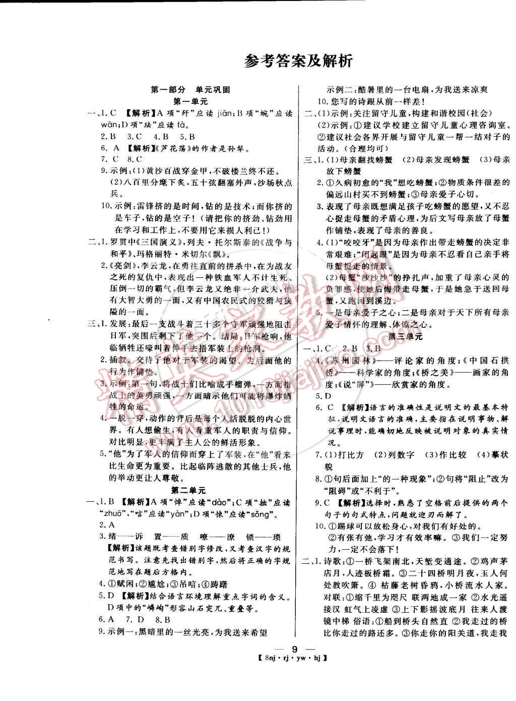 2015年金象教育U计划学期系统复习八年级语文人教版 第1页