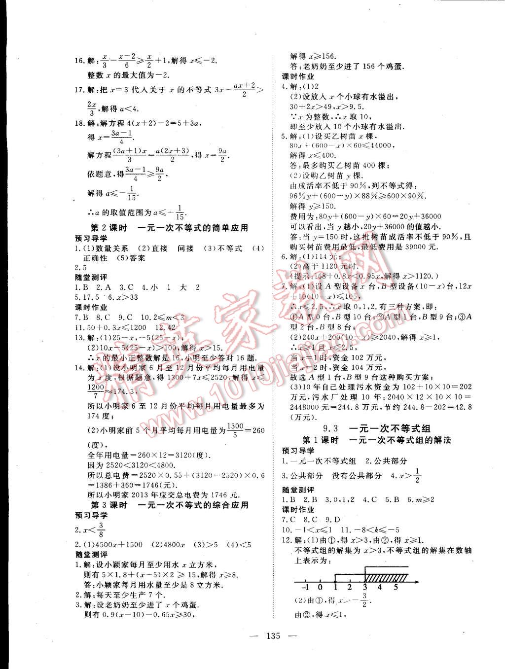 2015年351高效課堂導學案七年級數(shù)學下冊 第11頁