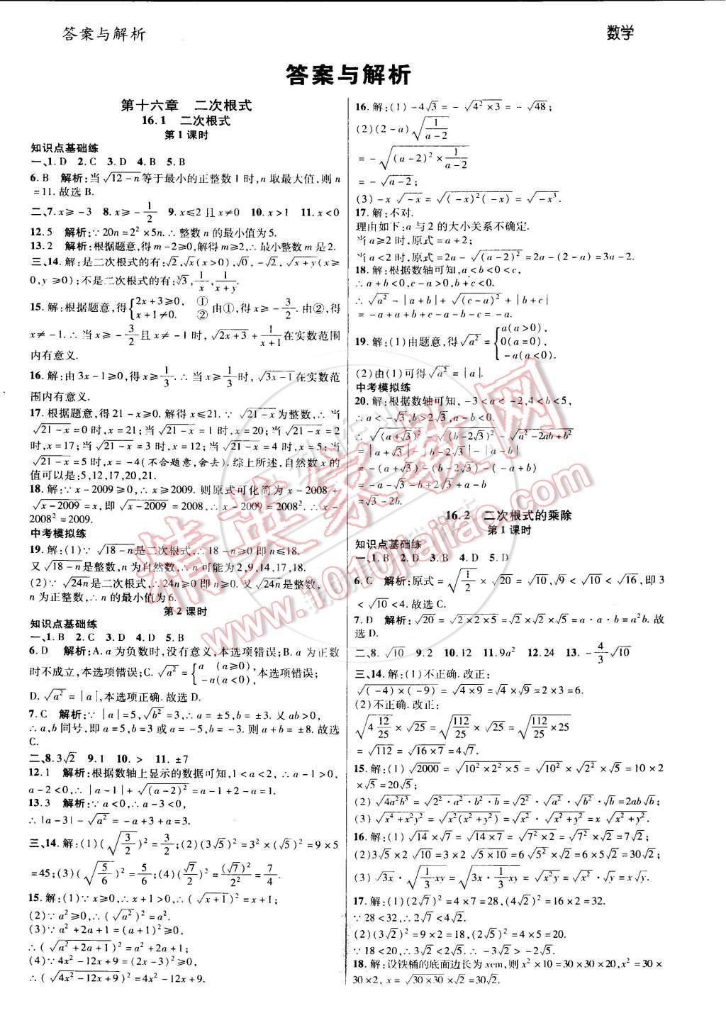 2015年一線調研學業(yè)測評八年級數(shù)學下冊人教版 第1頁