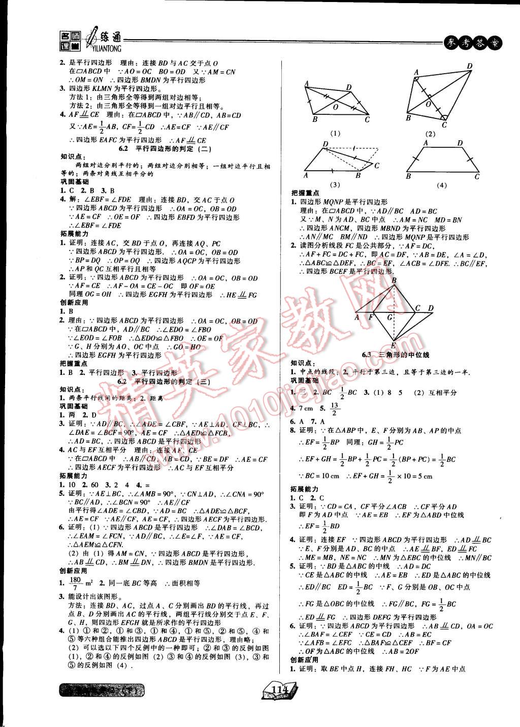 2015年名師課堂一練通八年級數(shù)學(xué)下冊北師大版 第13頁