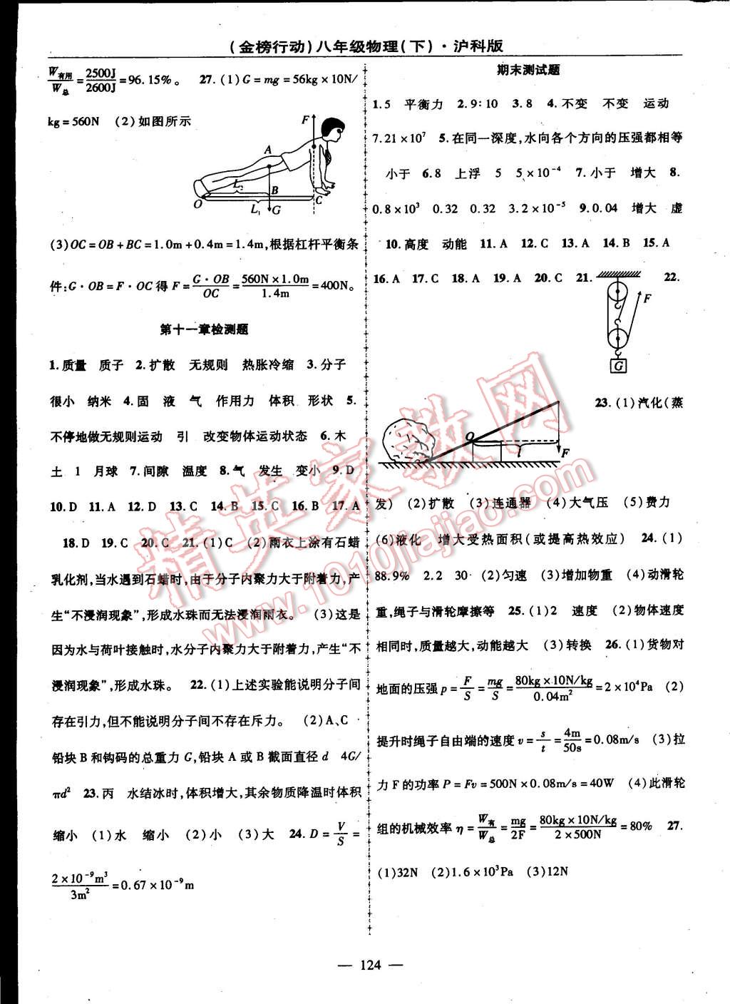 2015年金榜行動(dòng)八年級(jí)物理下冊(cè)滬科版 第12頁(yè)