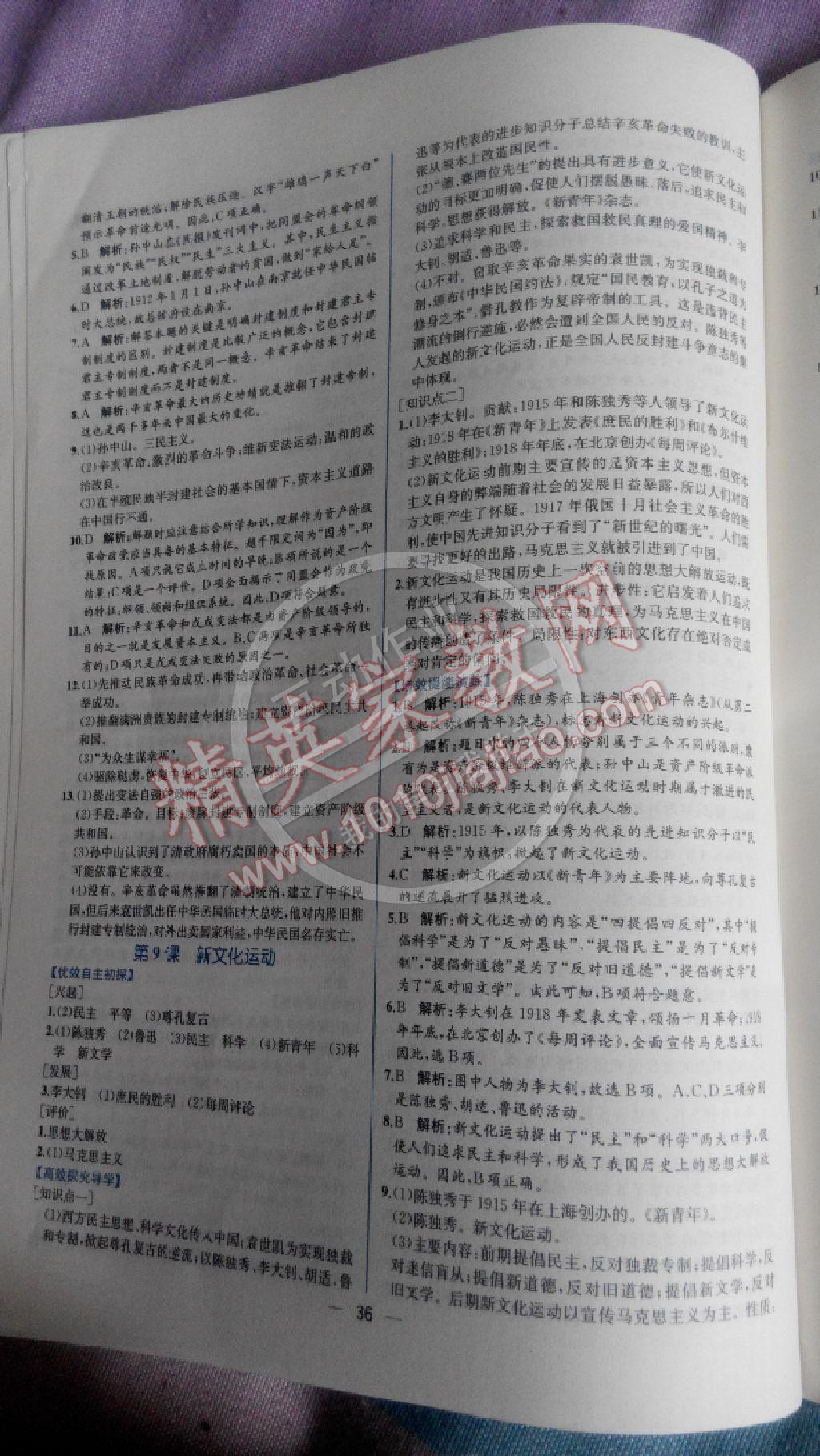 2014年同步導(dǎo)學(xué)案課時(shí)練八年級歷史上冊人教版 第8頁