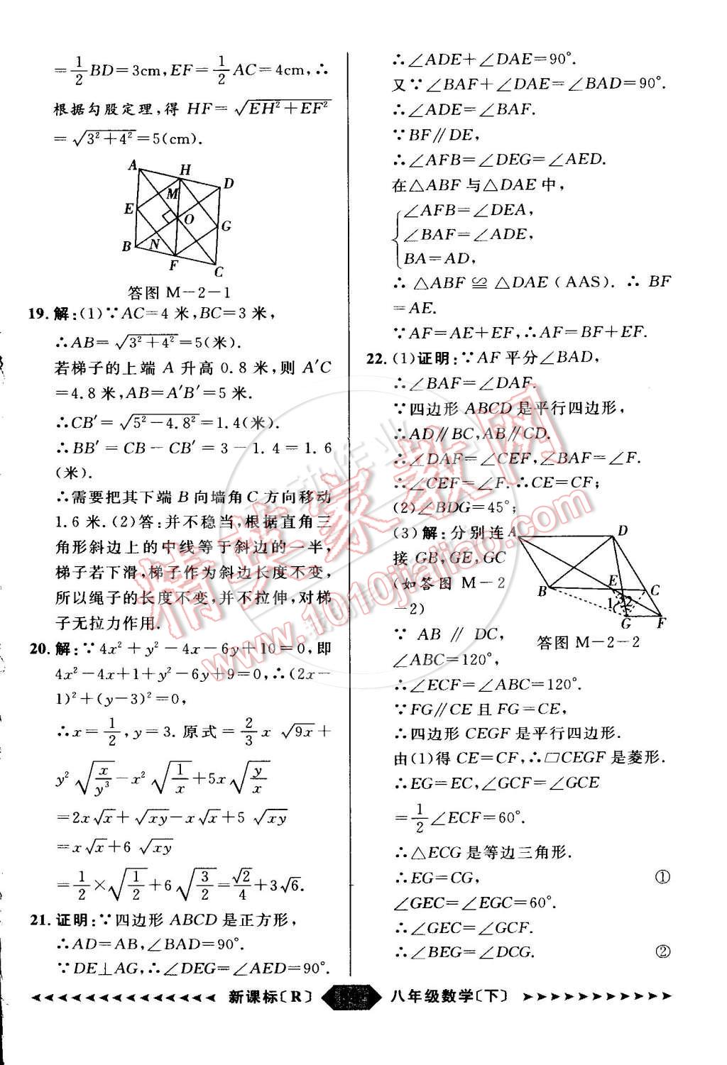 2015年家教版教辅阳光计划八年级数学下册人教版 第96页