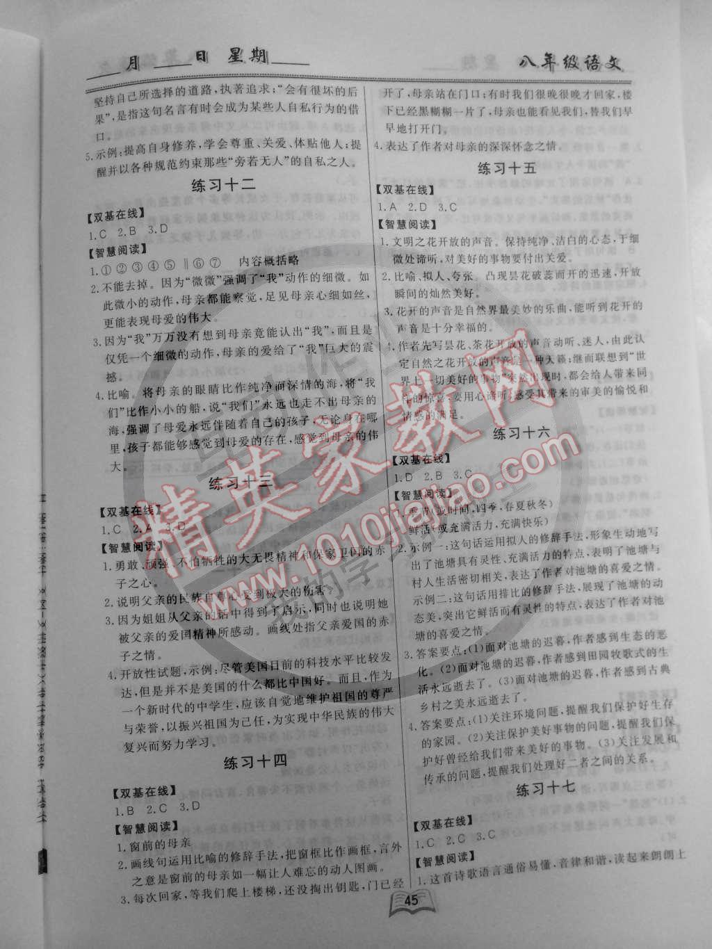 2015年優(yōu)等生寒假作業(yè)八年級(jí)語(yǔ)文課標(biāo)版 第3頁(yè)