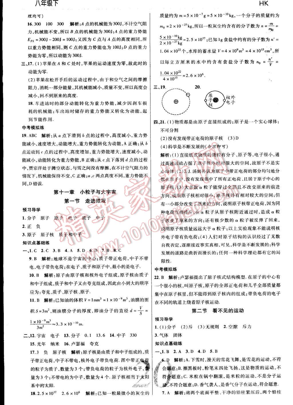 2015年一線調(diào)研學(xué)業(yè)測評八年級物理下冊滬科版 第20頁