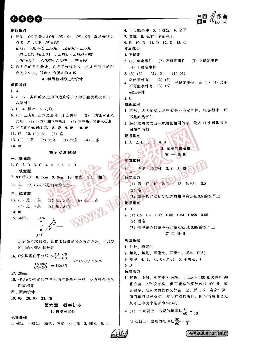 2015年名师课堂一练通七年级数学下册北师大版 第13页