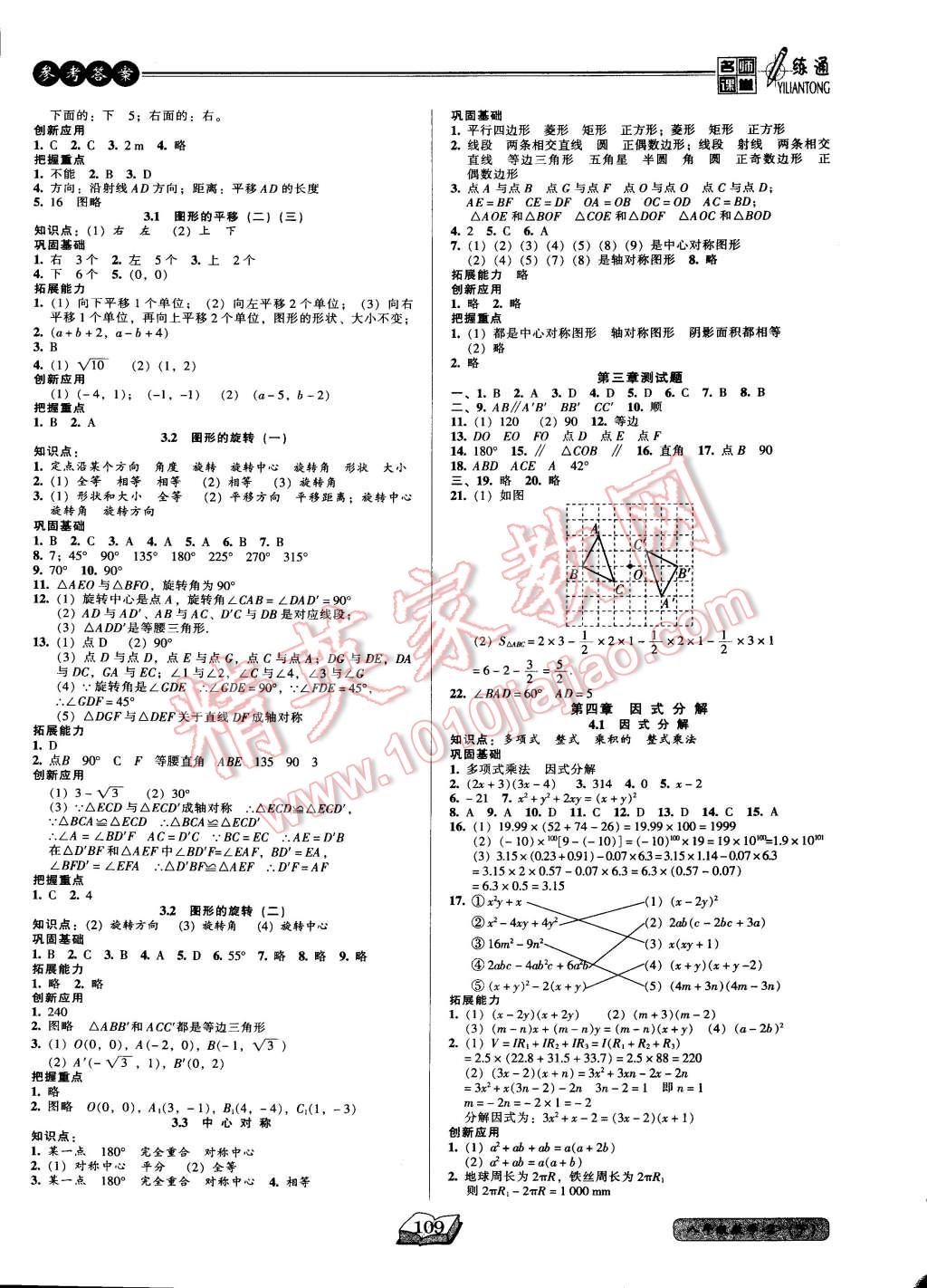 2015年名師課堂一練通八年級(jí)數(shù)學(xué)下冊(cè)北師大版 第8頁