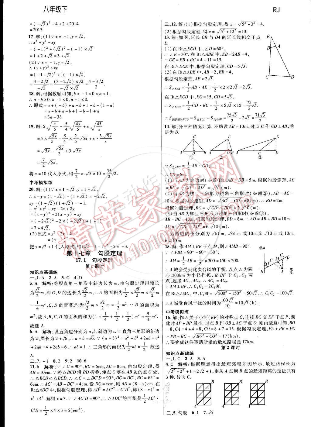 2015年一线调研学业测评八年级数学下册人教版 第4页