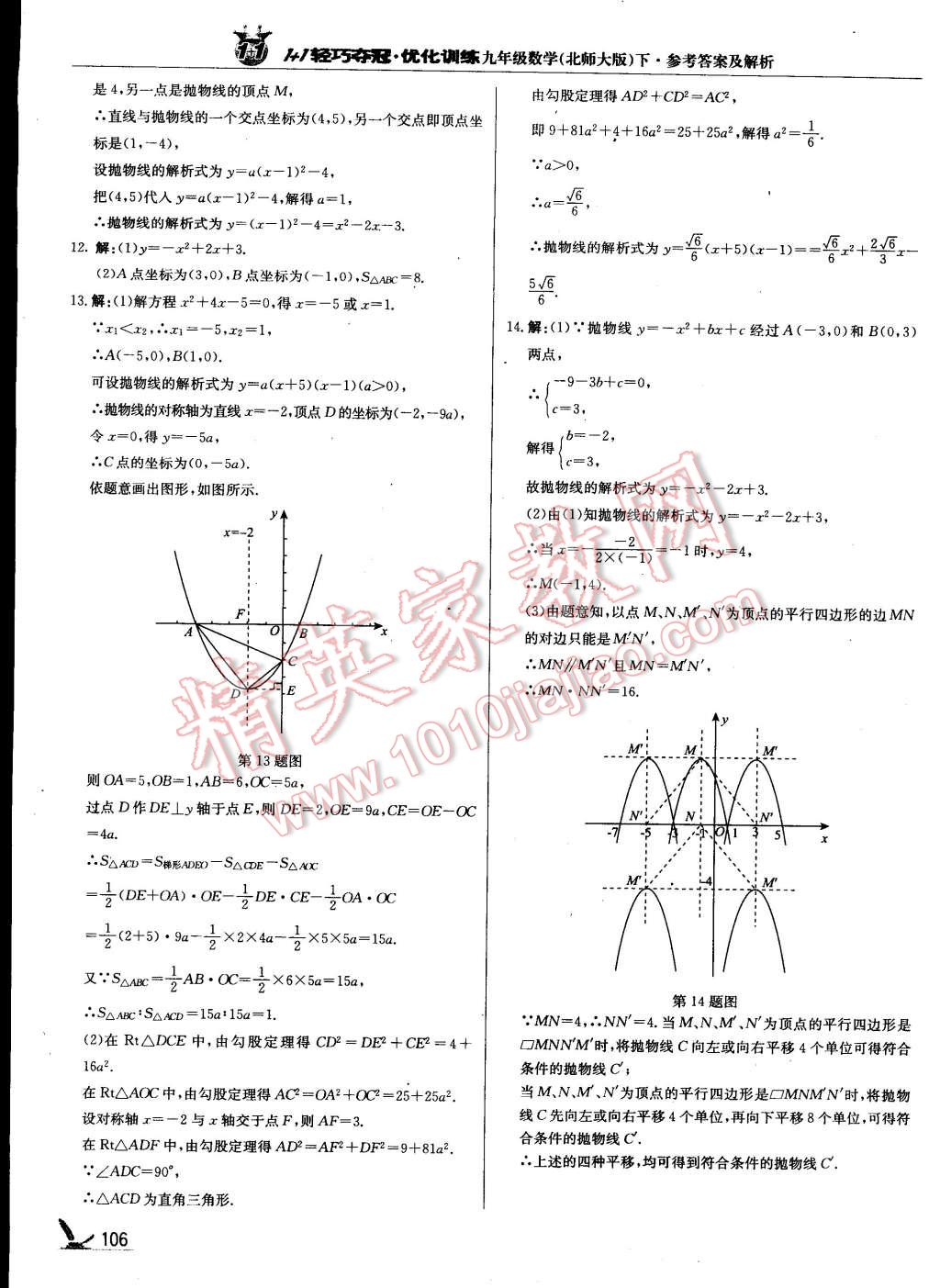 2015年1加1轻巧夺冠优化训练九年级数学下册北师大版 第20页