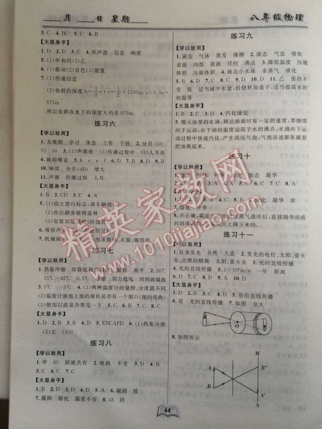 2015年優(yōu)等生寒假作業(yè)八年級(jí)物理課標(biāo)版 第2頁(yè)
