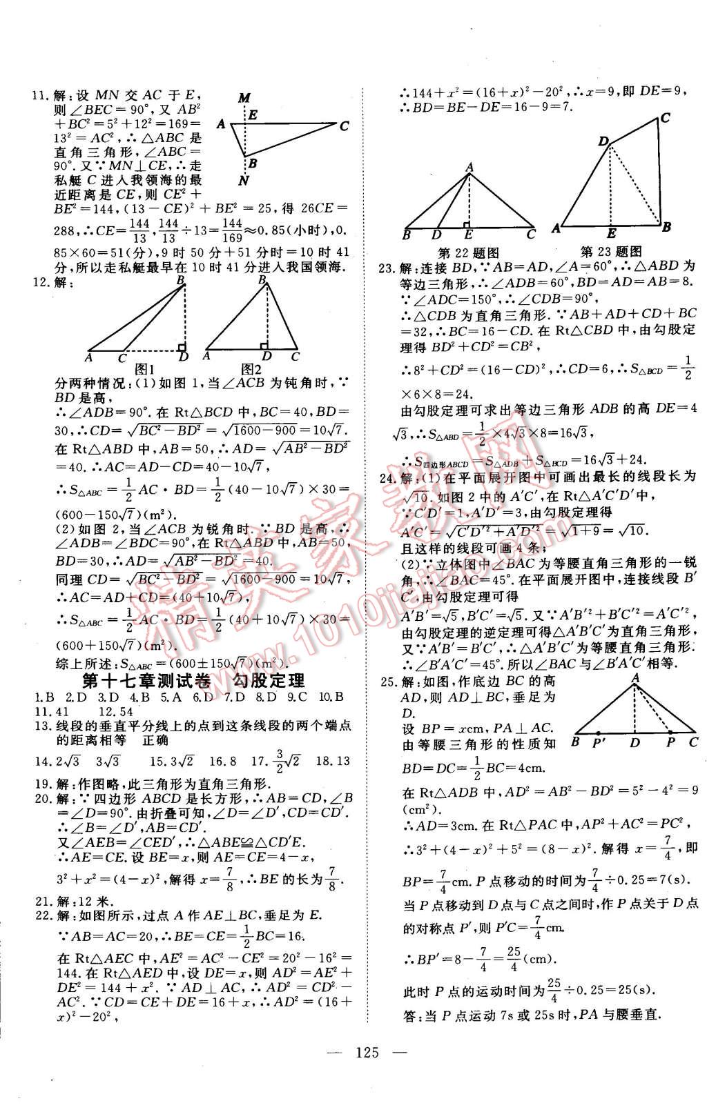 2015年351高效课堂导学案八年级数学下册 第5页