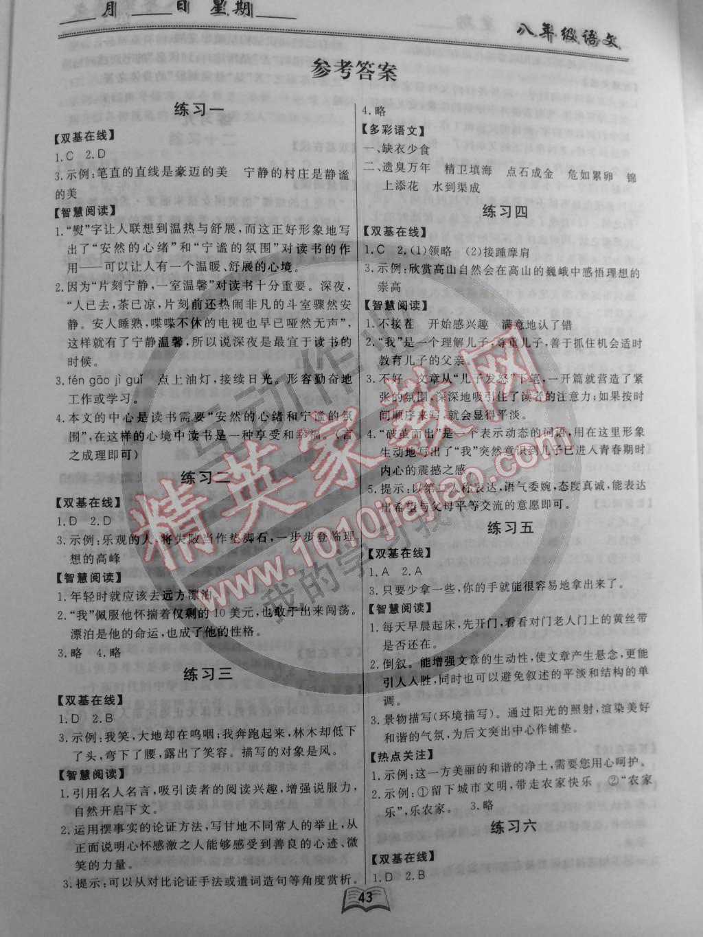 2015年優(yōu)等生寒假作業(yè)八年級(jí)語(yǔ)文課標(biāo)版 第1頁(yè)