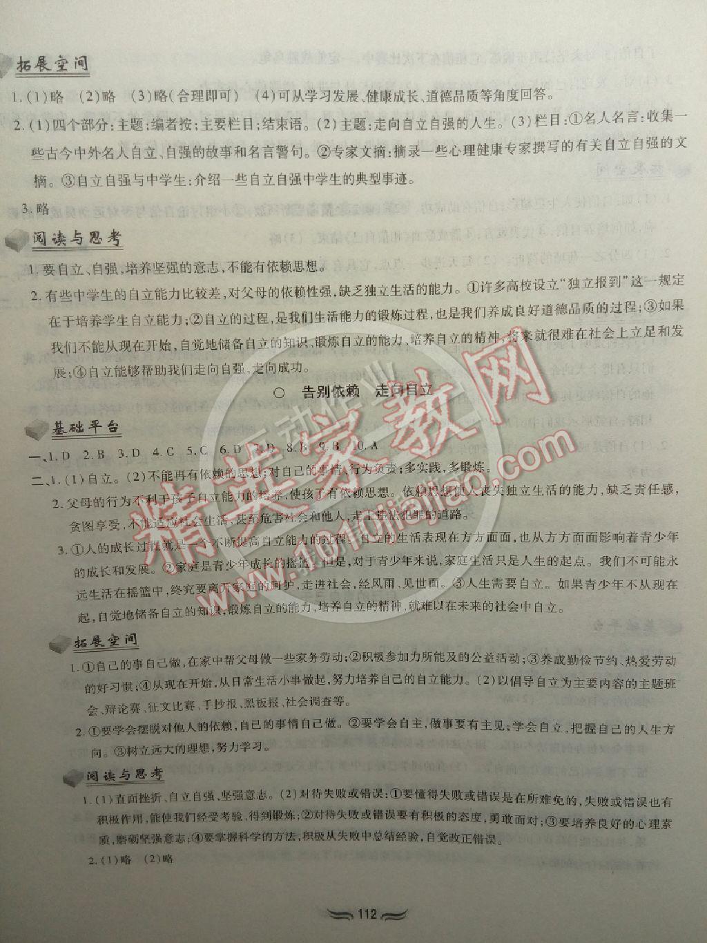 2015年新編基礎(chǔ)訓(xùn)練七年級思想品德下冊人教版黃山書社 第6頁