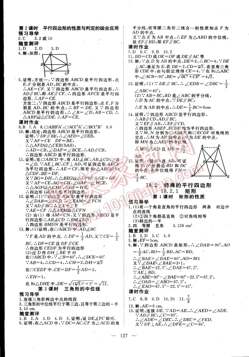 2015年351高效课堂导学案八年级数学下册 第7页