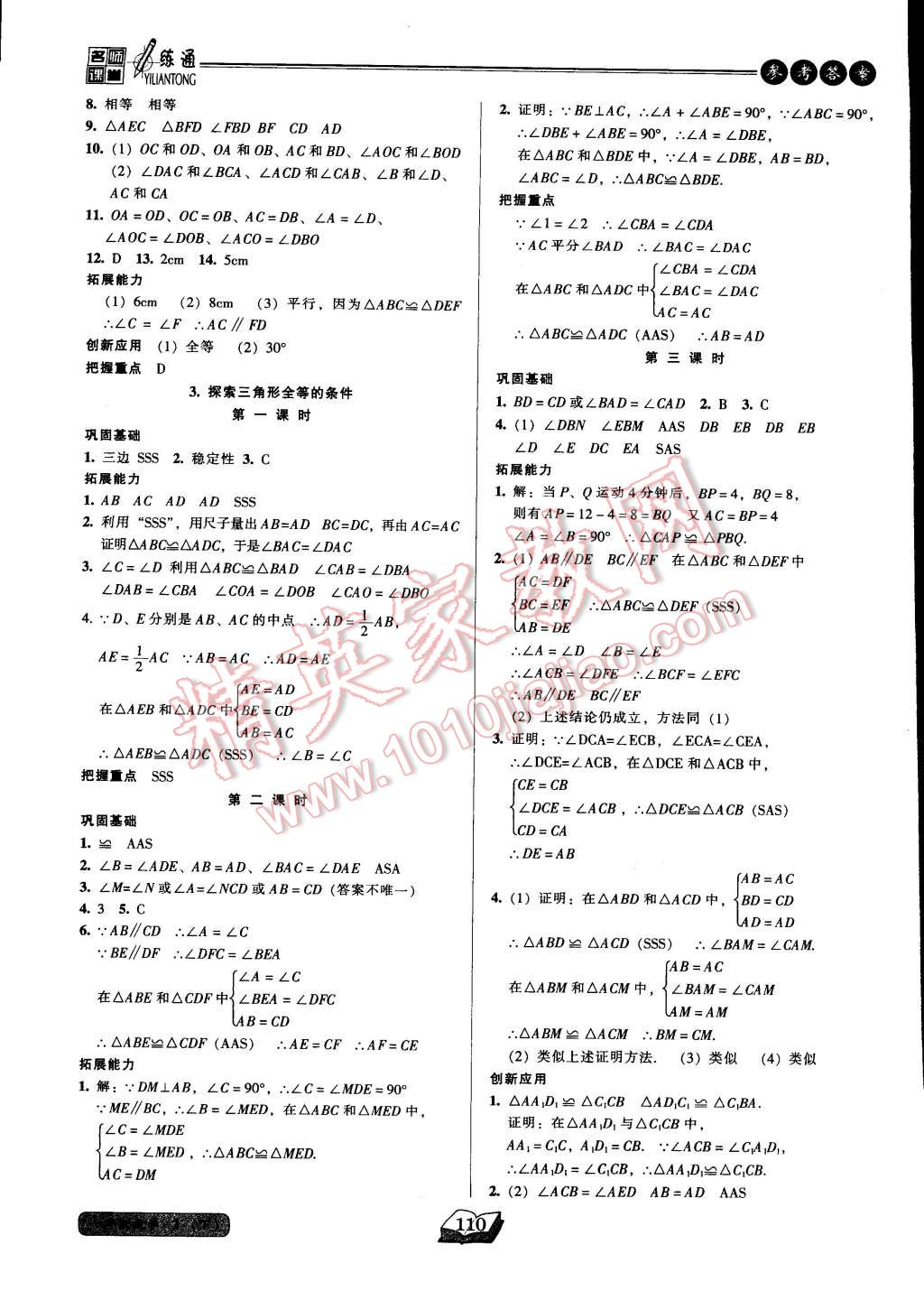 2015年名師課堂一練通七年級(jí)數(shù)學(xué)下冊(cè)北師大版 第10頁(yè)