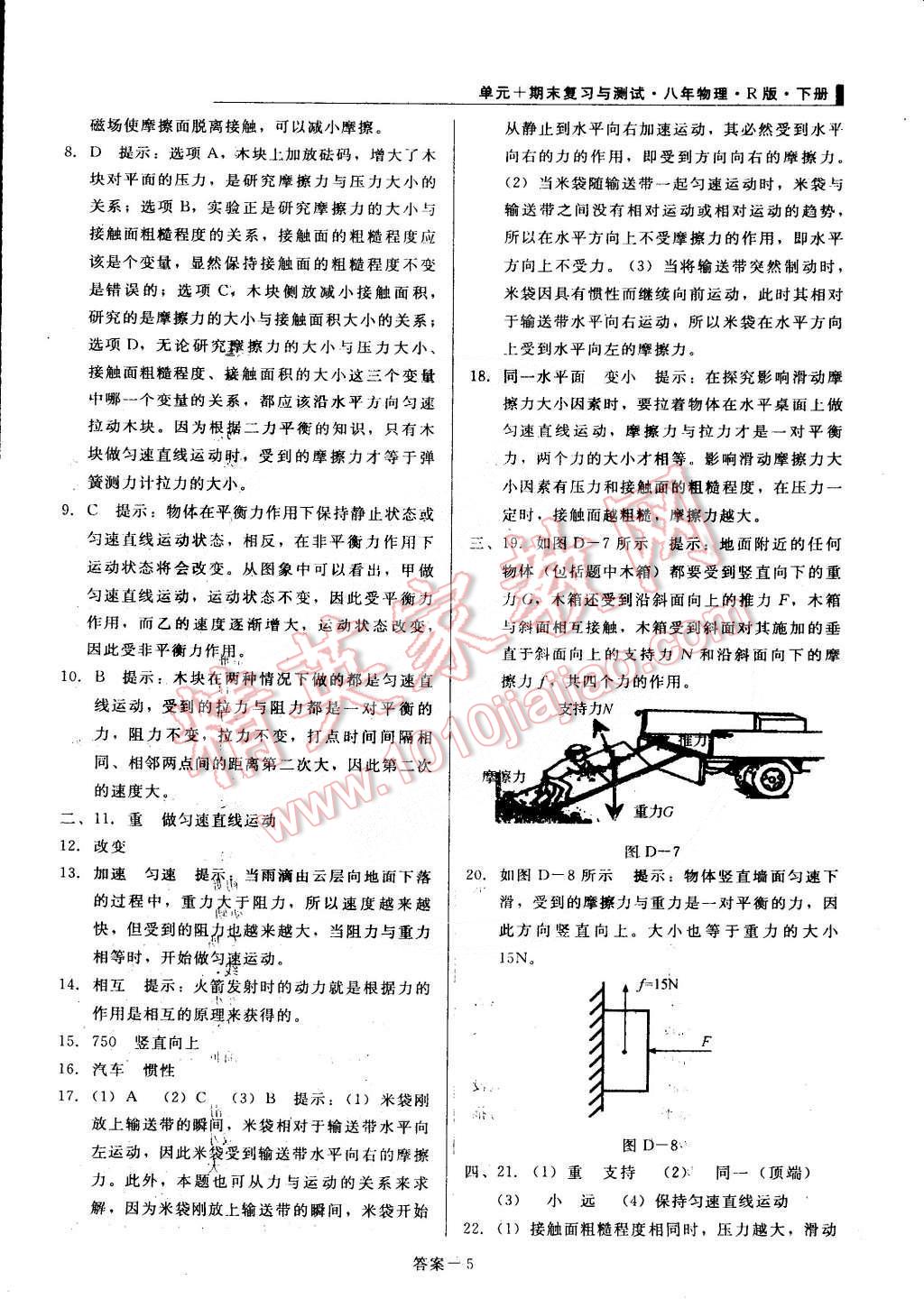 2015年单元加期末复习与测试八年级物理下册人教版 第5页