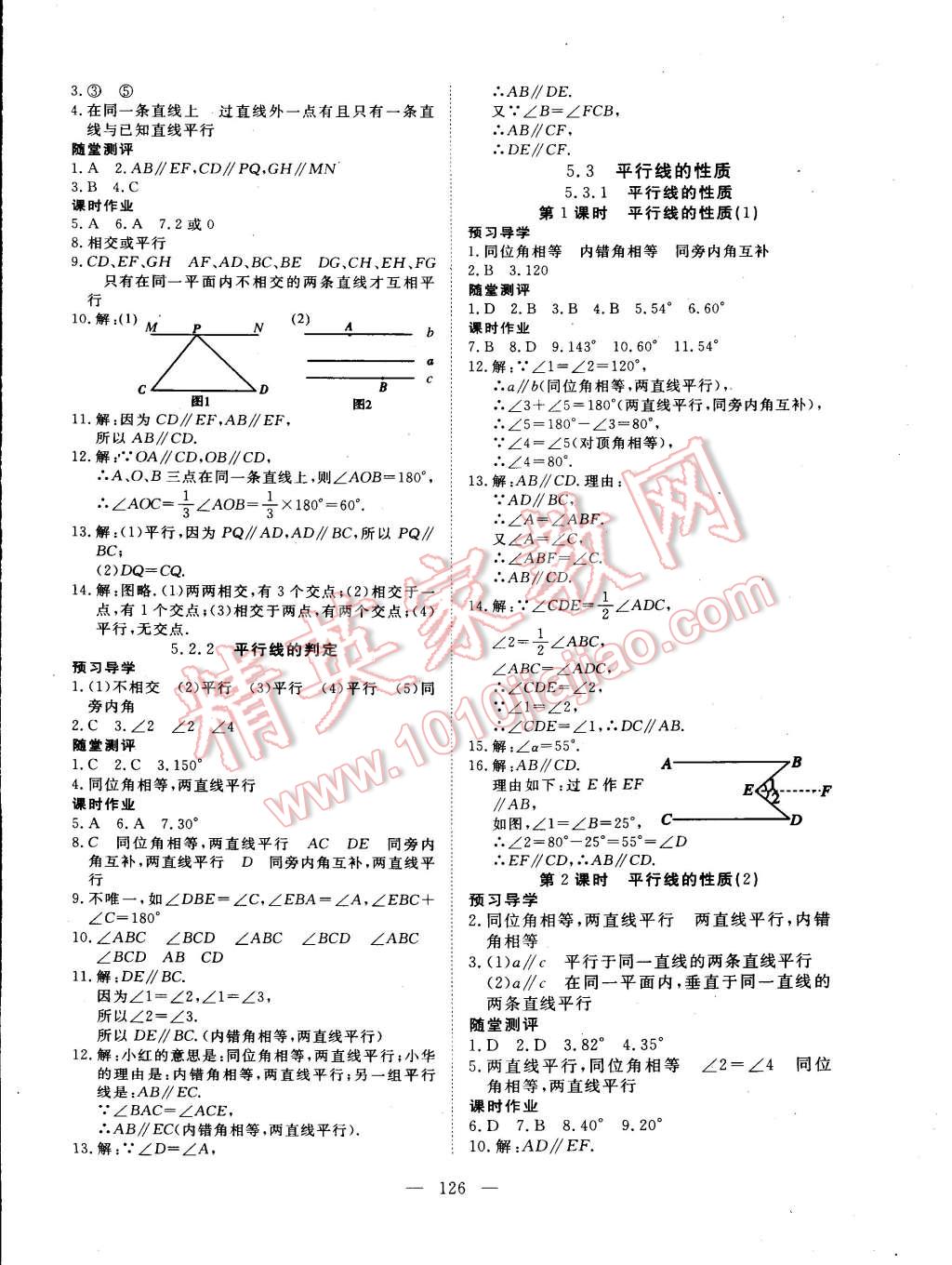 2015年351高效課堂導(dǎo)學(xué)案七年級數(shù)學(xué)下冊 第2頁