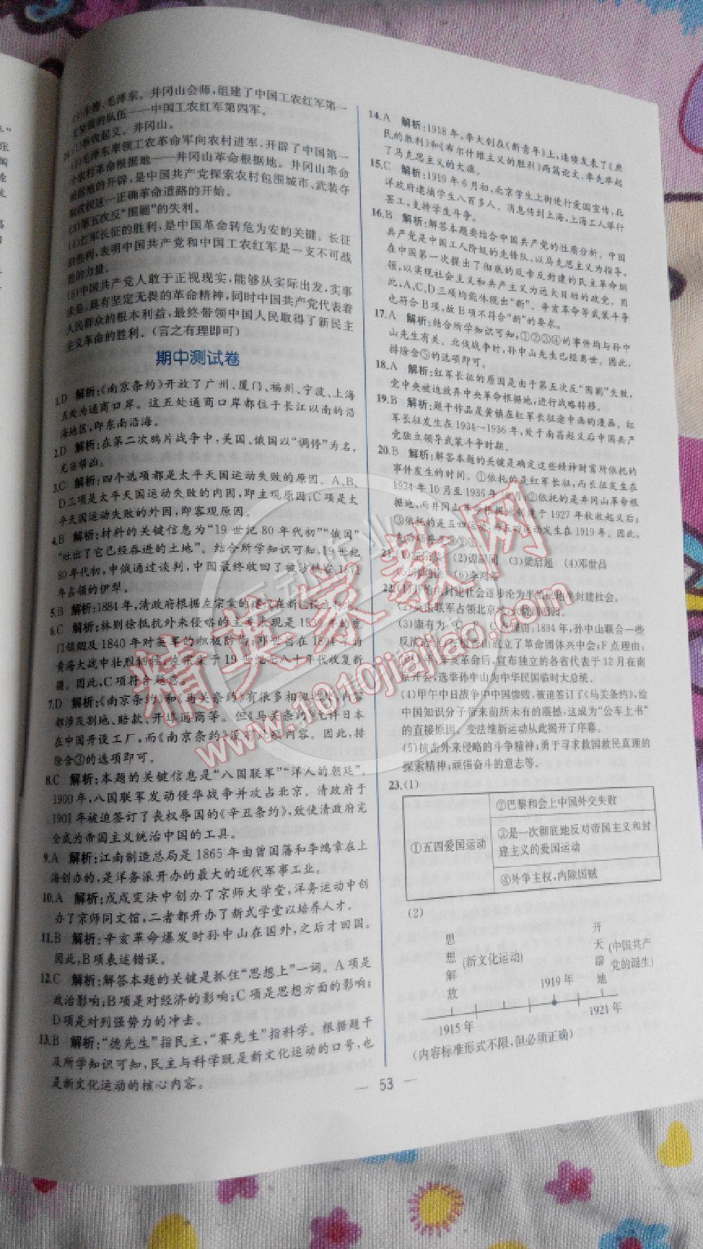 2014年同步導(dǎo)學(xué)案課時練八年級歷史上冊人教版 第25頁