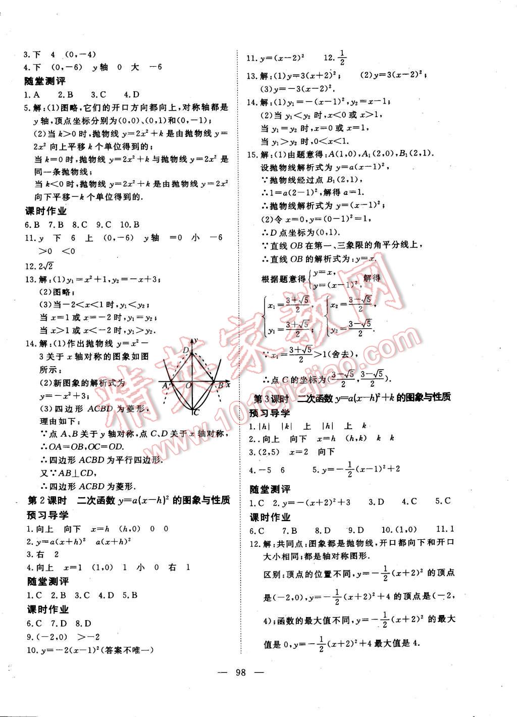 2015年351高效課堂導學案九年級數(shù)學下冊華師大版 第2頁