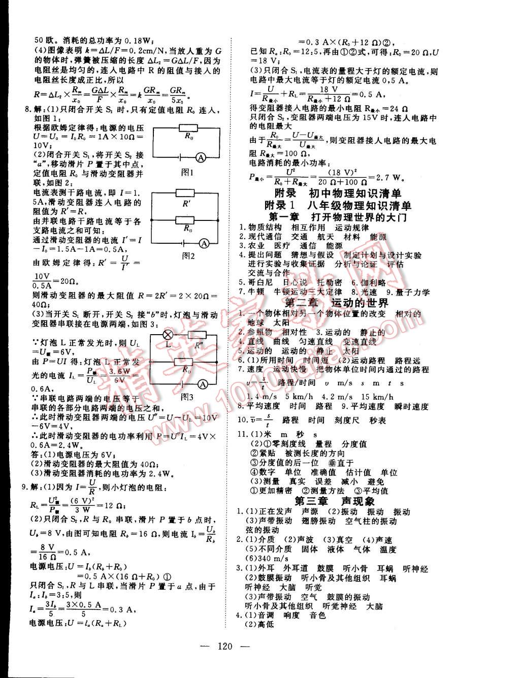 2015年351高效课堂导学案九年级物理下册沪科版 第8页