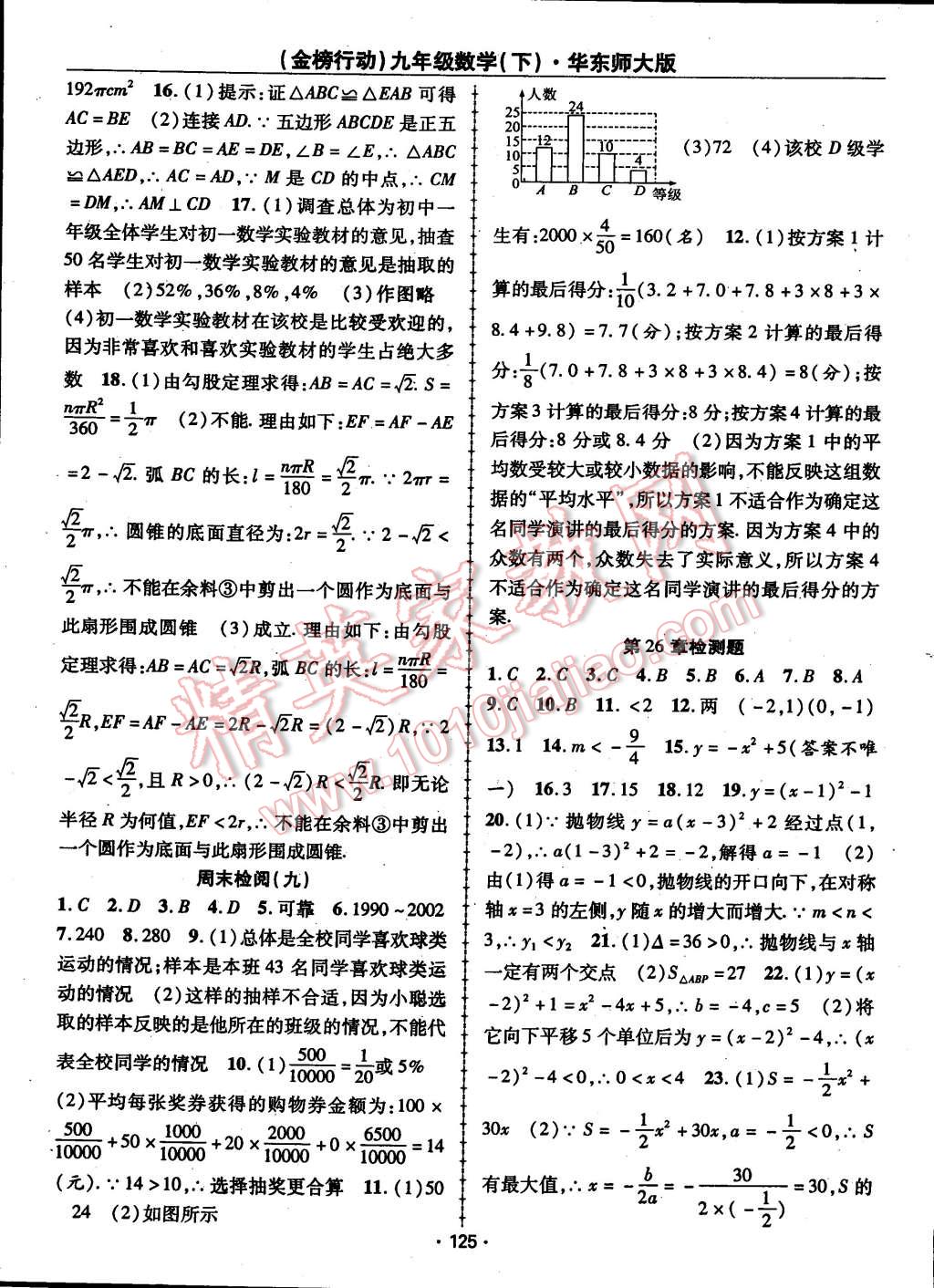 2015年金榜行動九年級數(shù)學(xué)下冊華師大版 第21頁