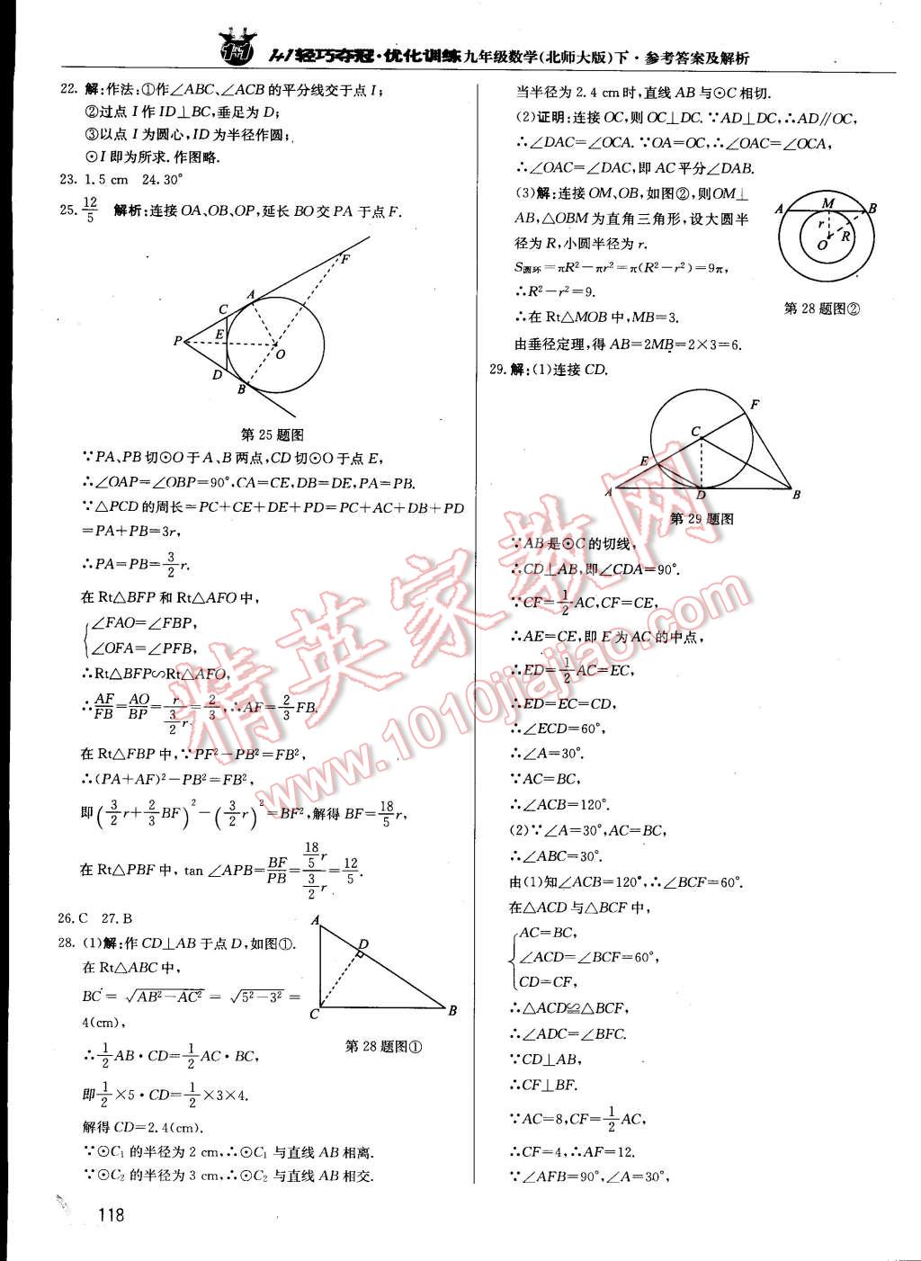 2015年1加1轻巧夺冠优化训练九年级数学下册北师大版 第33页