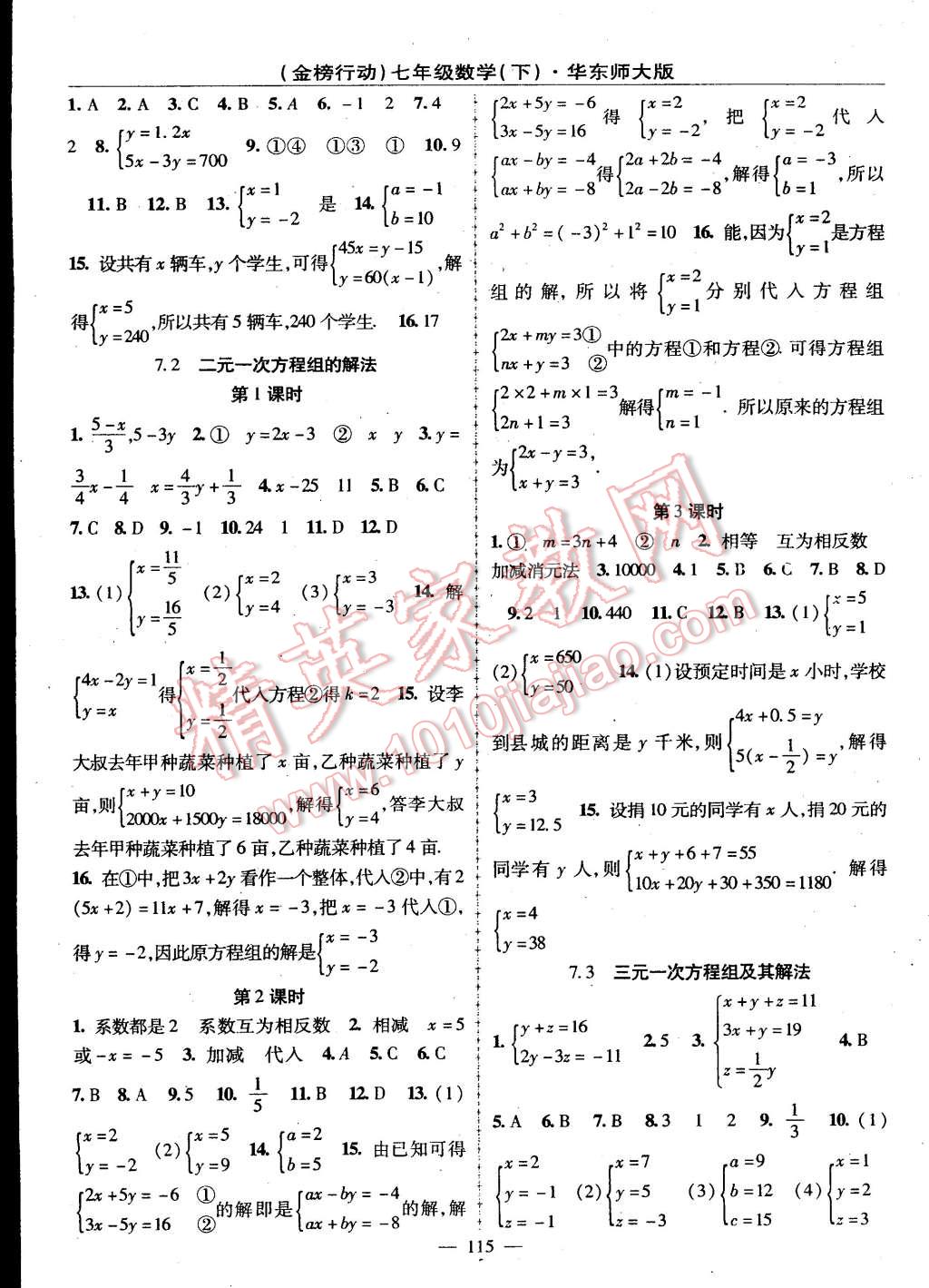 2015年金榜行動(dòng)七年級(jí)數(shù)學(xué)下冊(cè)華師大版 第3頁(yè)