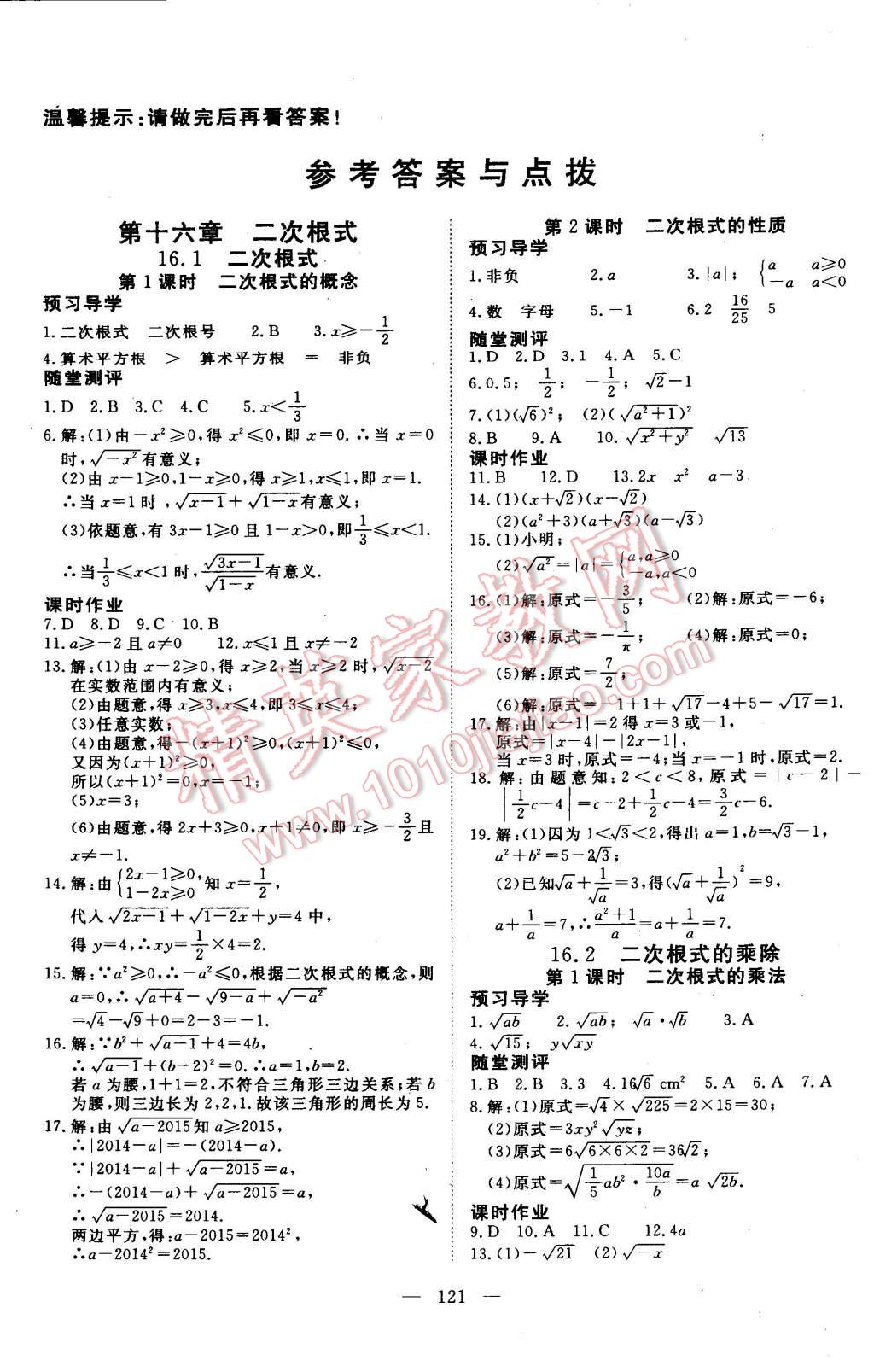 2015年351高效课堂导学案八年级数学下册 第1页