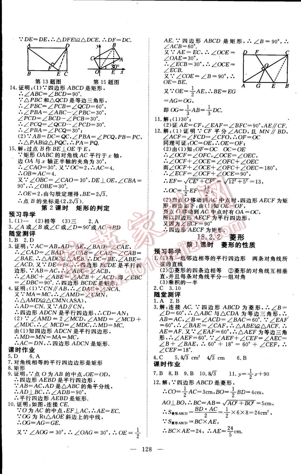 2015年351高效课堂导学案八年级数学下册 第8页