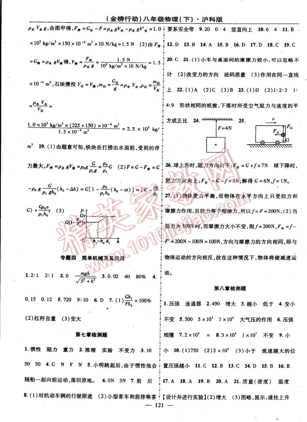 2015年金榜行動(dòng)八年級(jí)物理下冊(cè)滬科版 第9頁(yè)