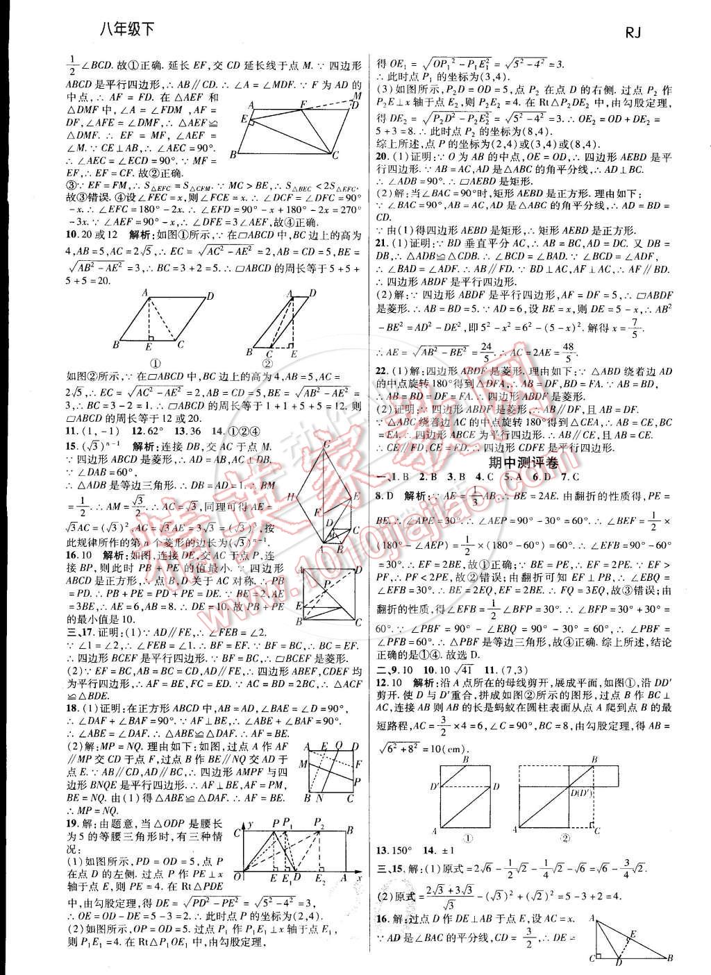 2015年一线调研学业测评八年级数学下册人教版 第20页