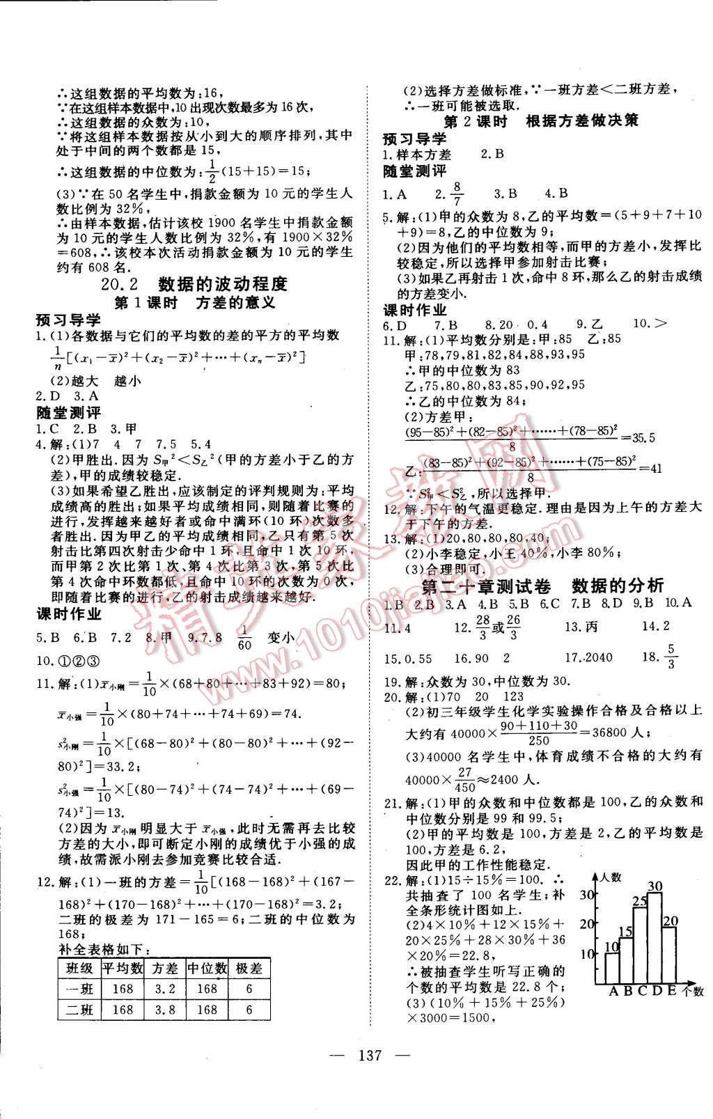 2015年351高效课堂导学案八年级数学下册 第17页